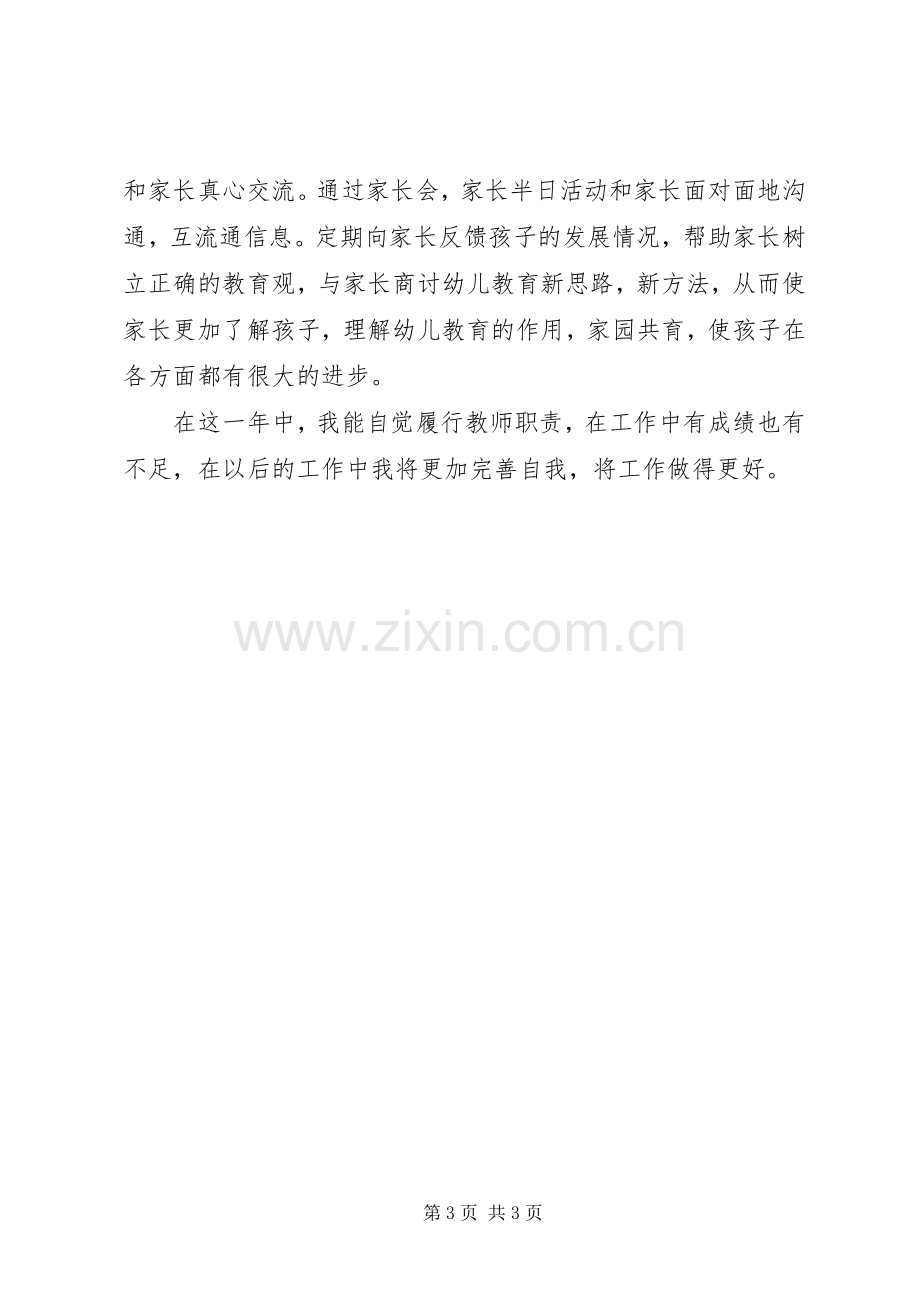 XX年个人的述职报告.docx_第3页