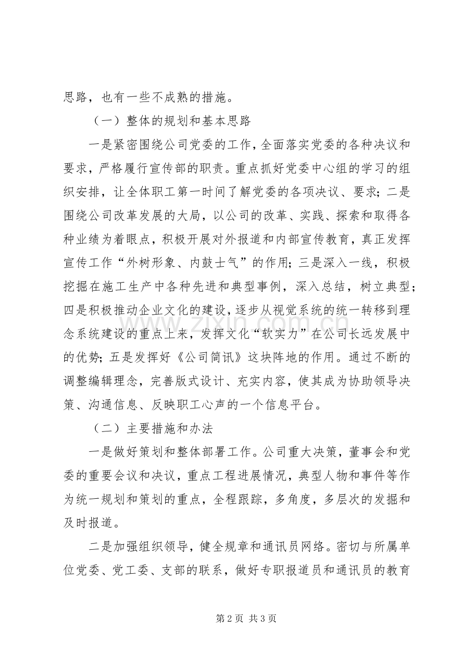 新闻报道党员述职报告.docx_第2页