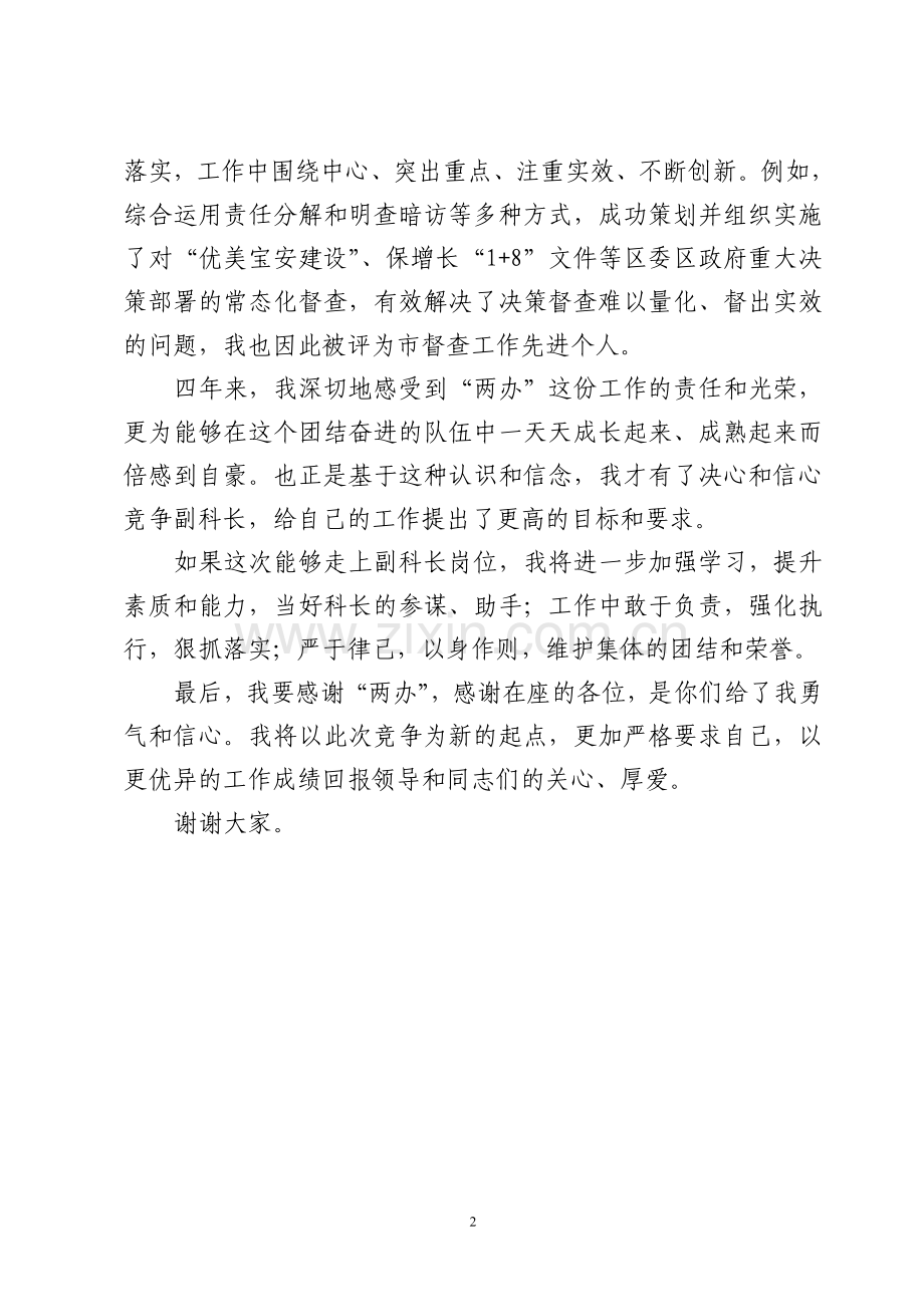 信访局副科级竞争上岗演讲稿.doc_第2页