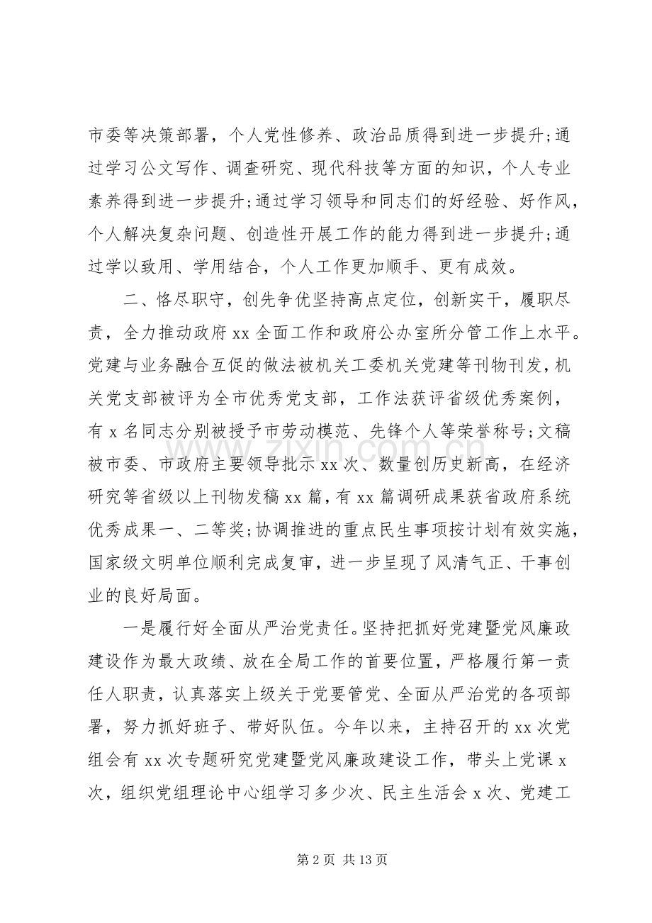 XX年度个人述职述德述廉报告3篇（）（1）.docx_第2页