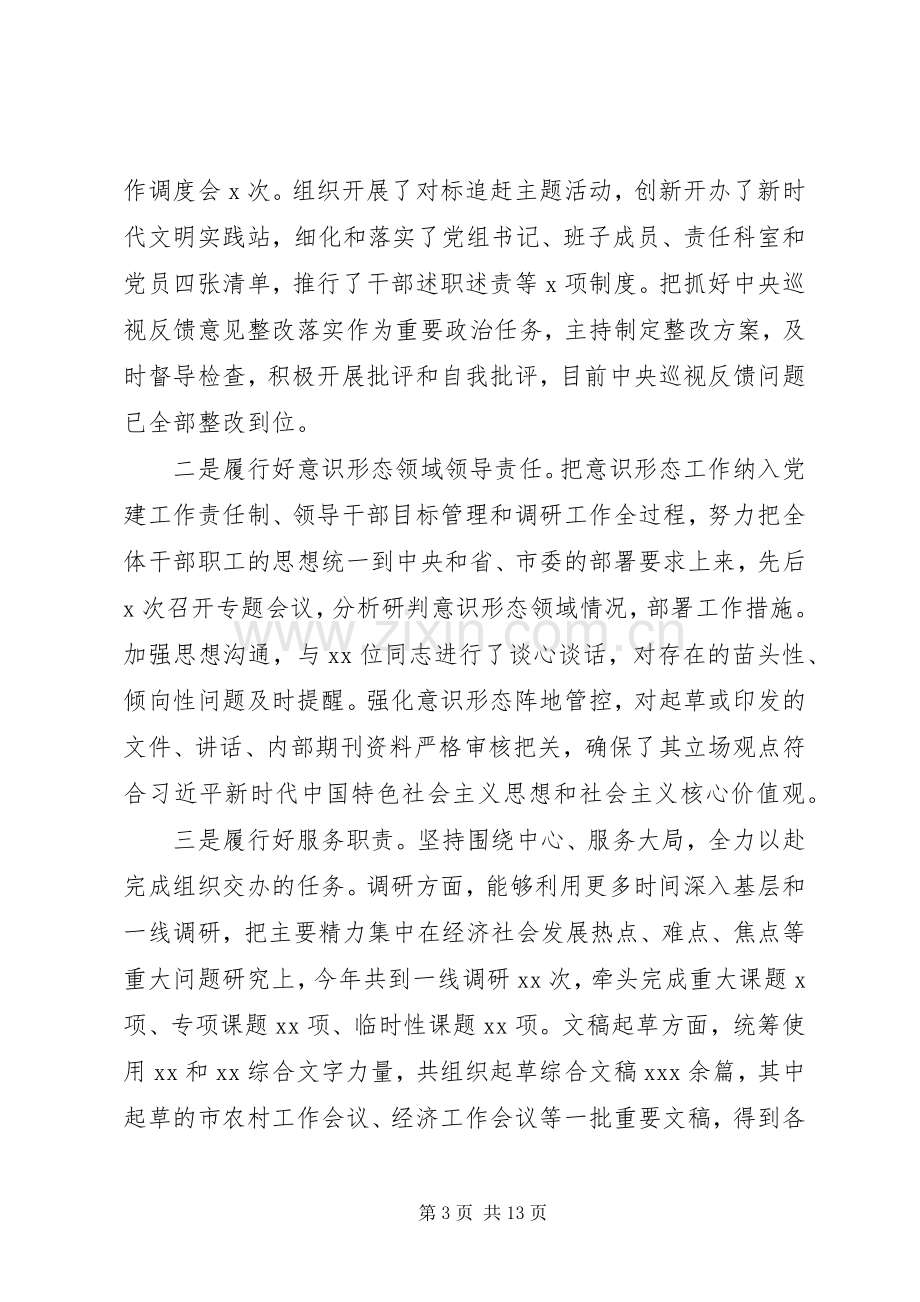 XX年度个人述职述德述廉报告3篇（）（1）.docx_第3页