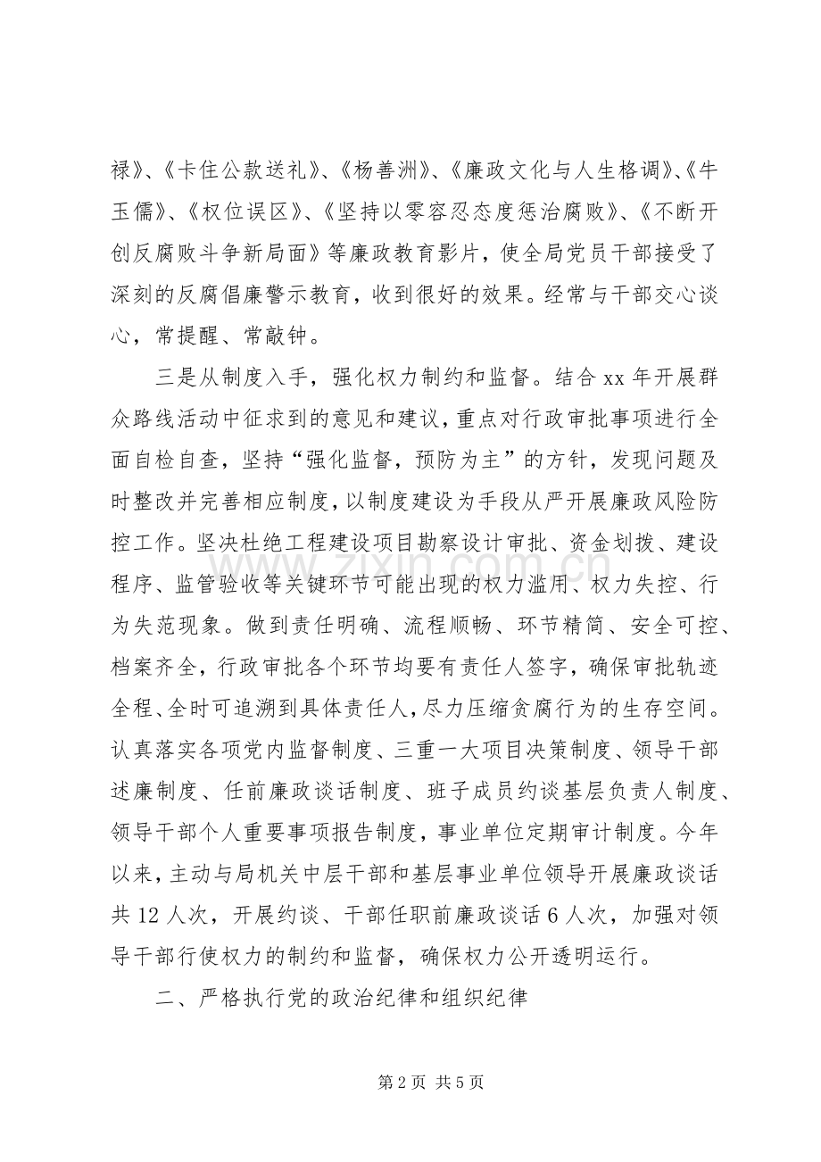 XX年度住建局纪委书记述廉报告.docx_第2页