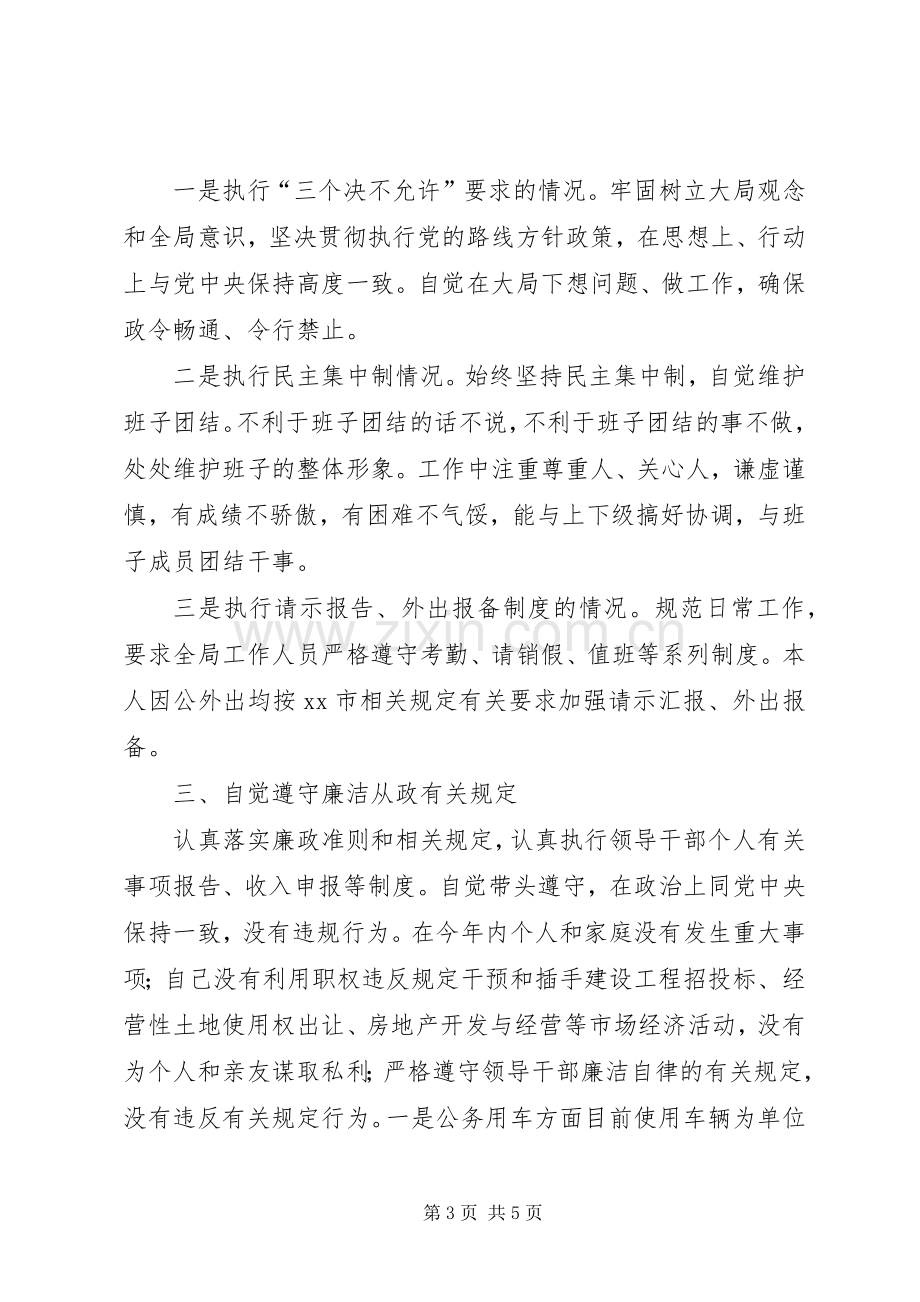 XX年度住建局纪委书记述廉报告.docx_第3页