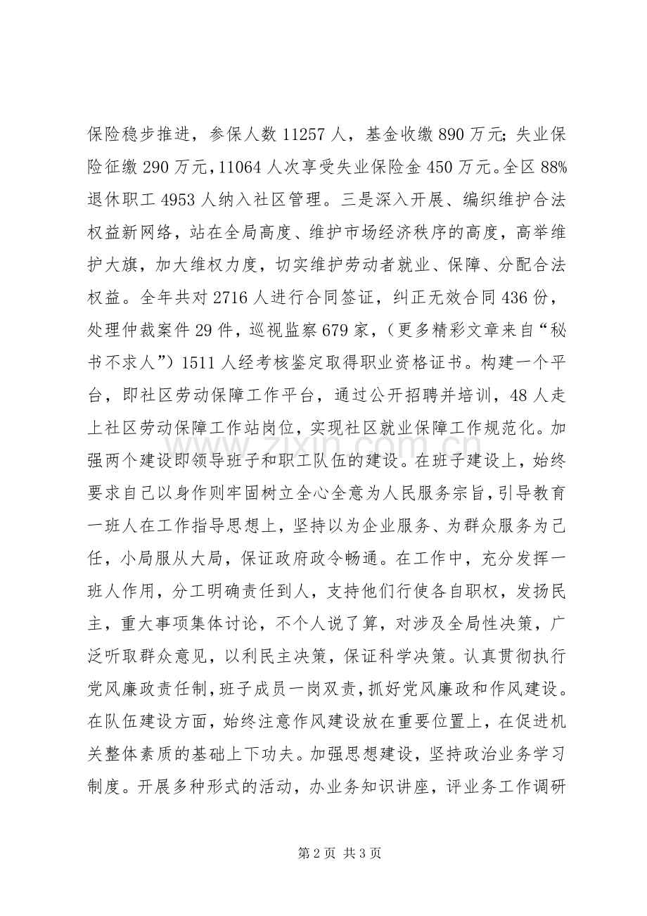 劳动局局长述职述廉报告.docx_第2页