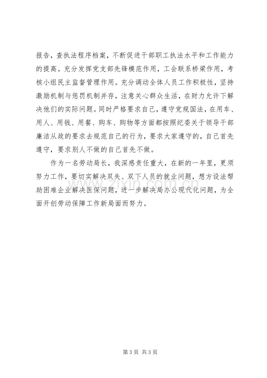 劳动局局长述职述廉报告.docx_第3页