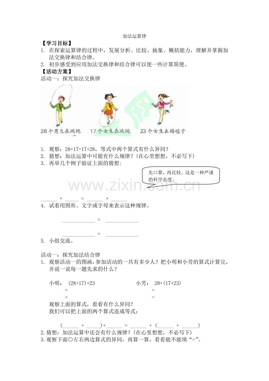 《加法运算律》活动单.doc_第1页