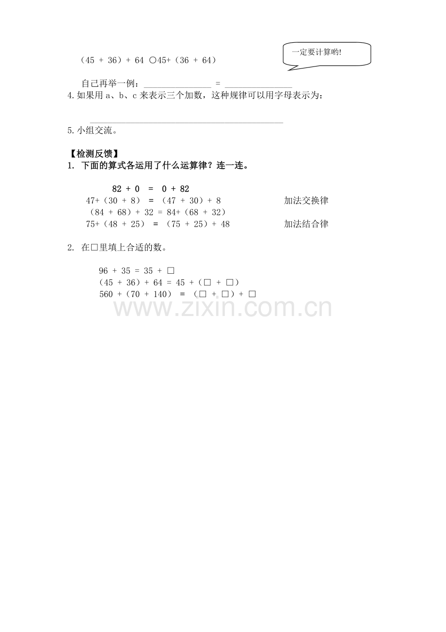 《加法运算律》活动单.doc_第2页