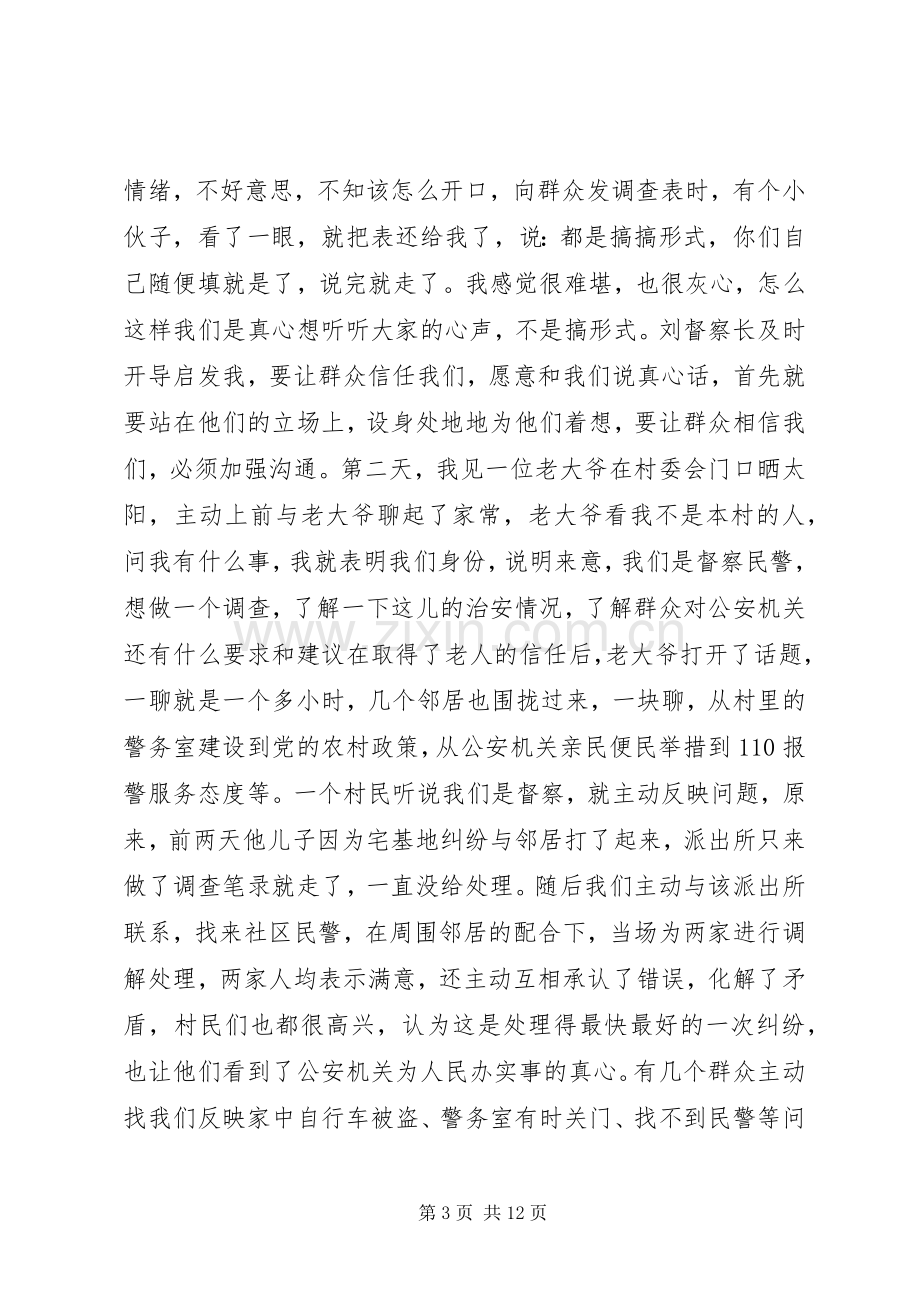 党员走访群众心得体会.docx_第3页