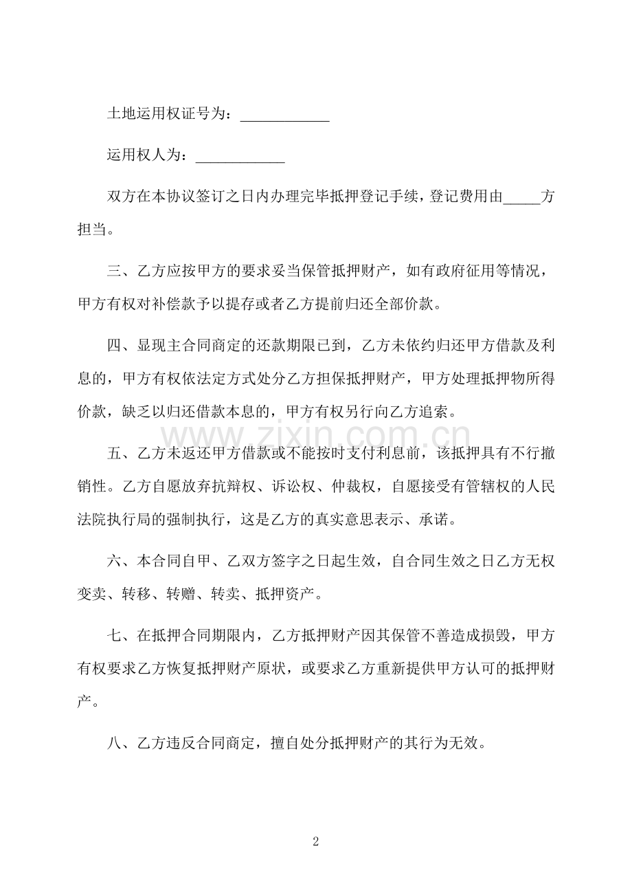 个人土地抵押借款协议.docx_第2页