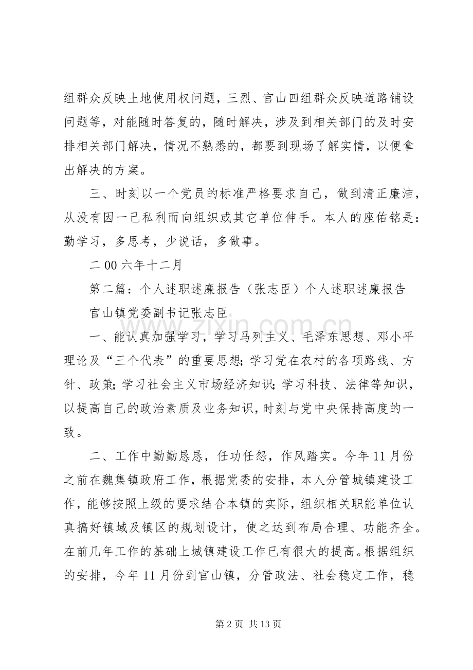 个人述职述廉报告(张志臣).docx_第2页