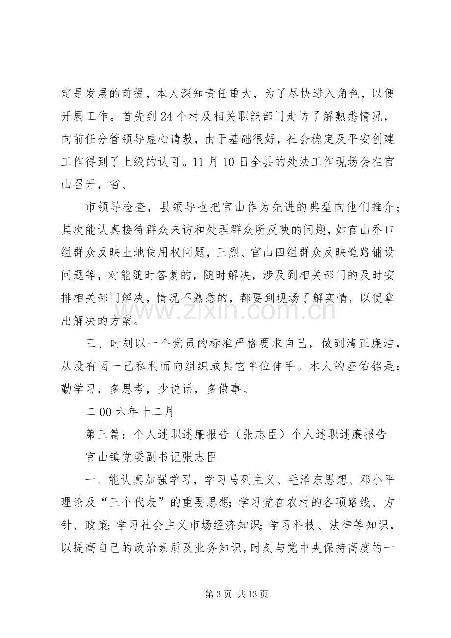 个人述职述廉报告(张志臣).docx_第3页