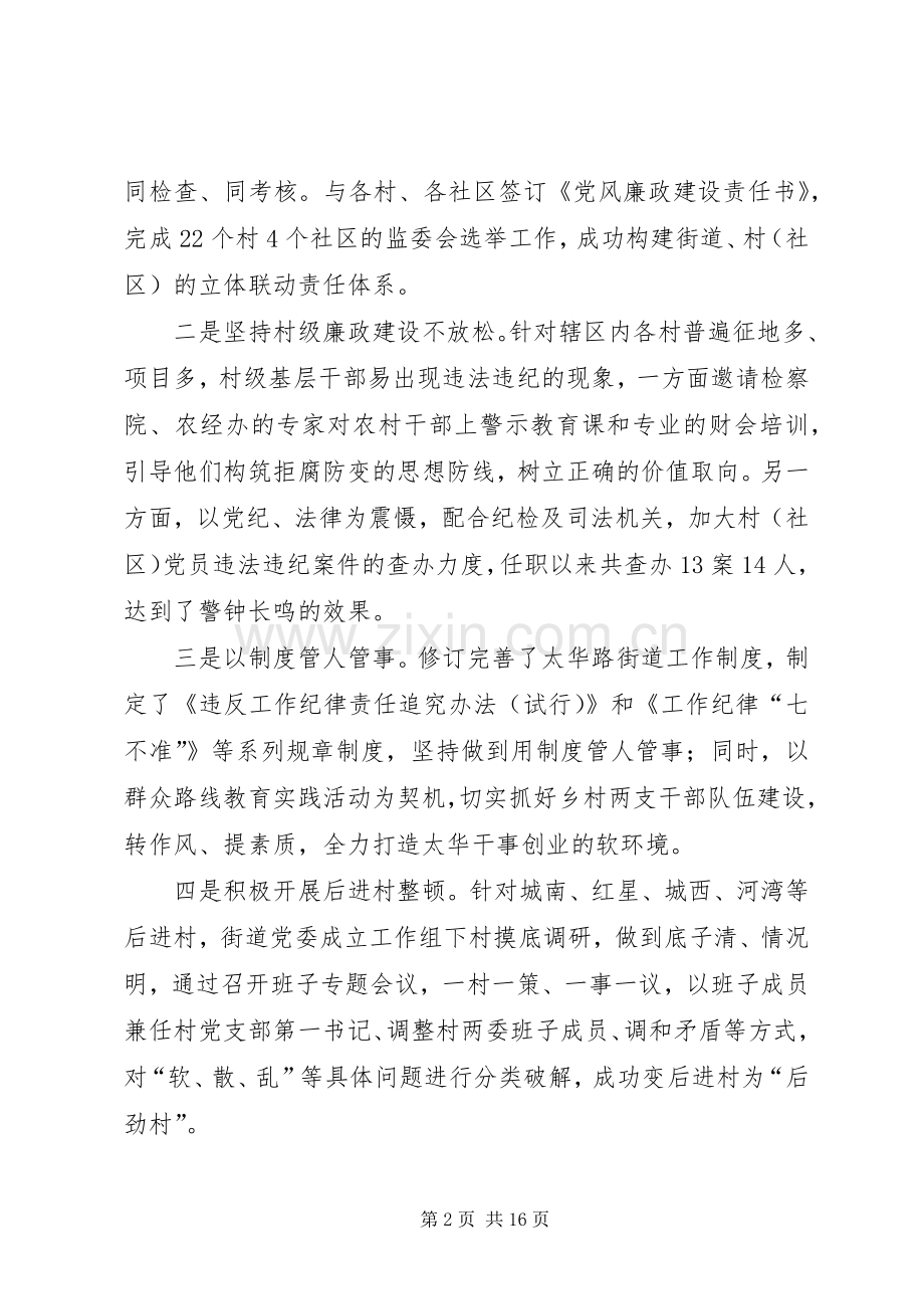 街道党委书记述廉述责报告.docx_第2页