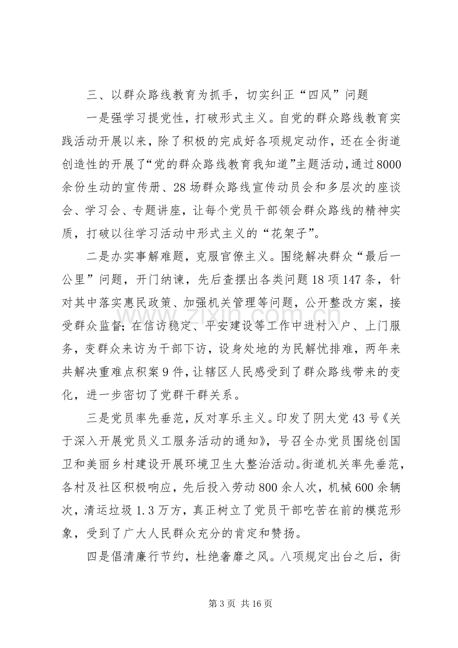 街道党委书记述廉述责报告.docx_第3页