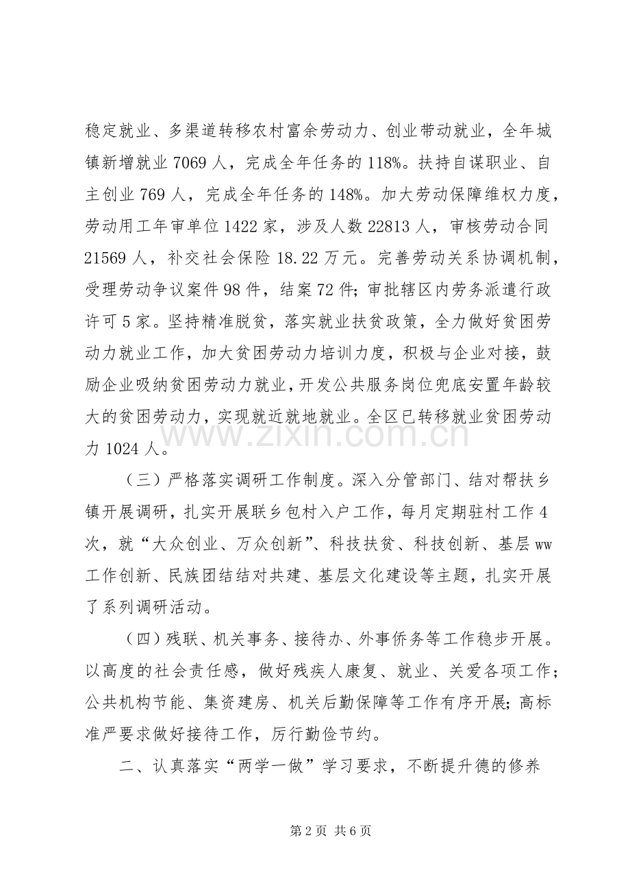 区委班子XX年度述职述廉报告.docx_第2页