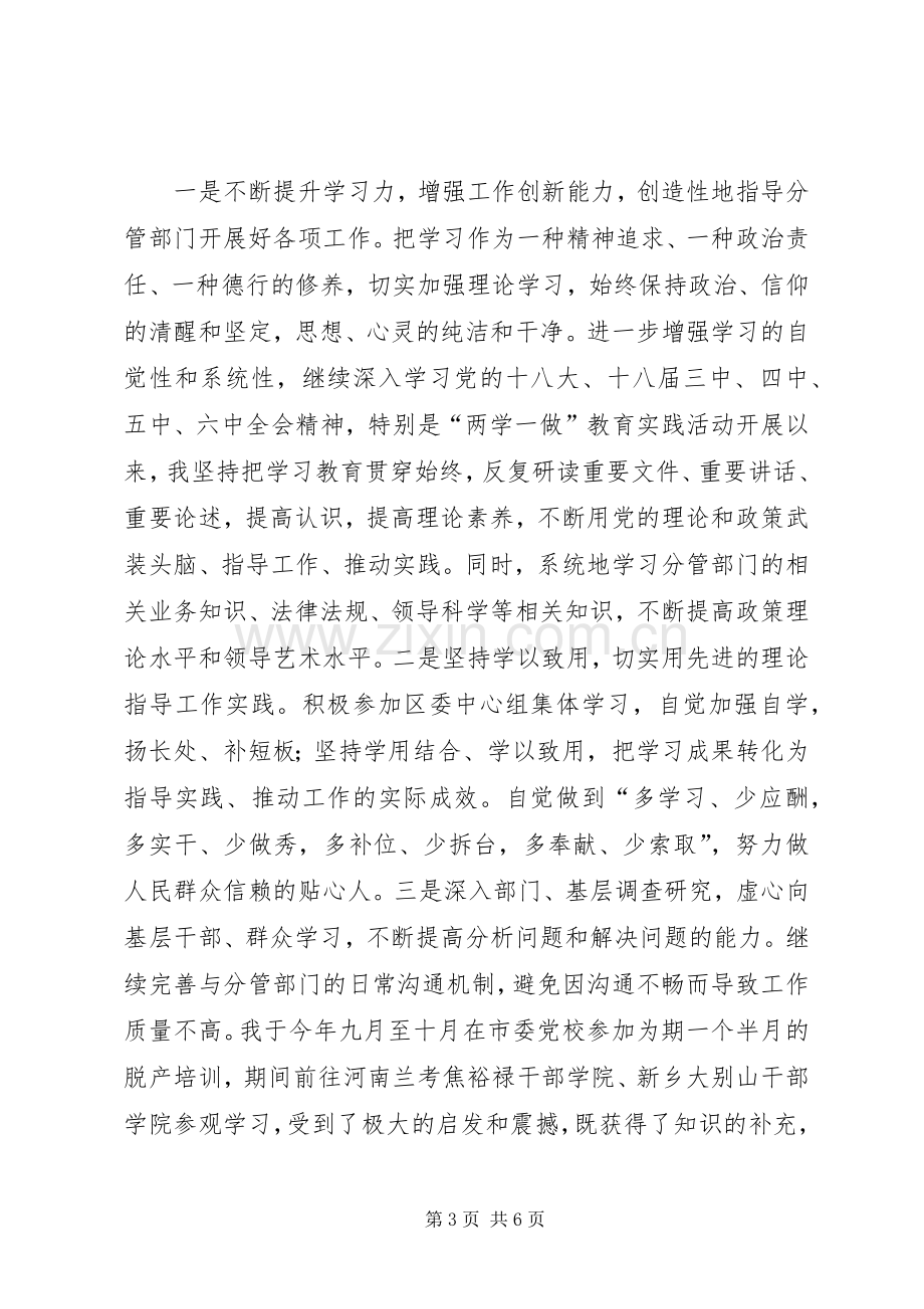 区委班子XX年度述职述廉报告.docx_第3页