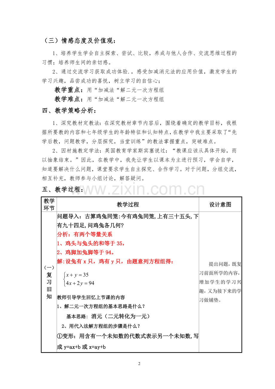 《加减消元法解二元一次方程组》.doc_第2页