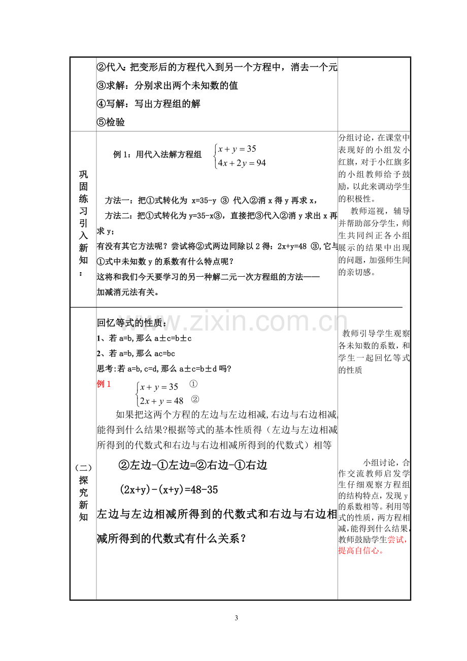 《加减消元法解二元一次方程组》.doc_第3页