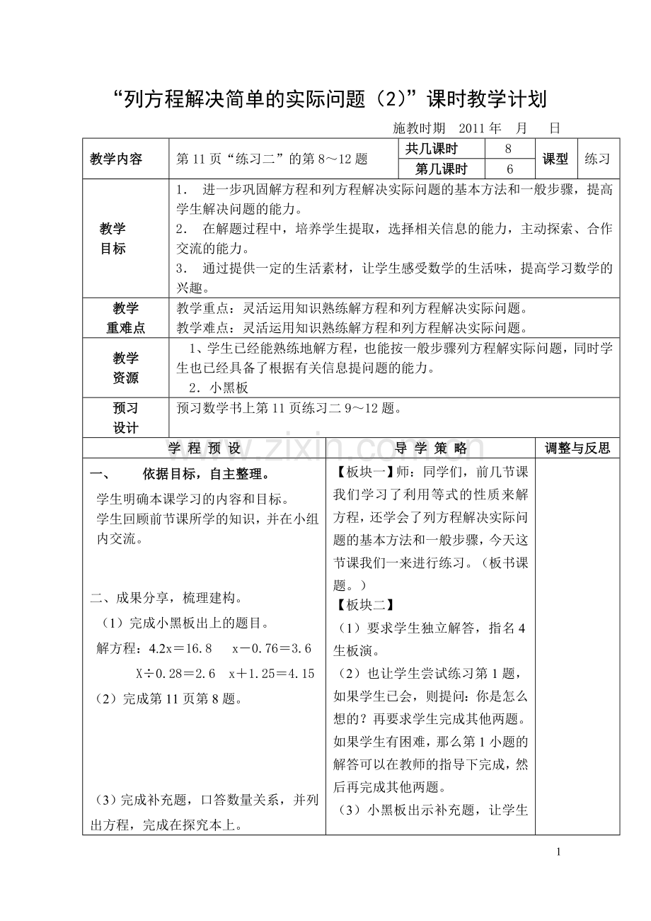 列方程解决简单的实际问题(2).doc_第1页