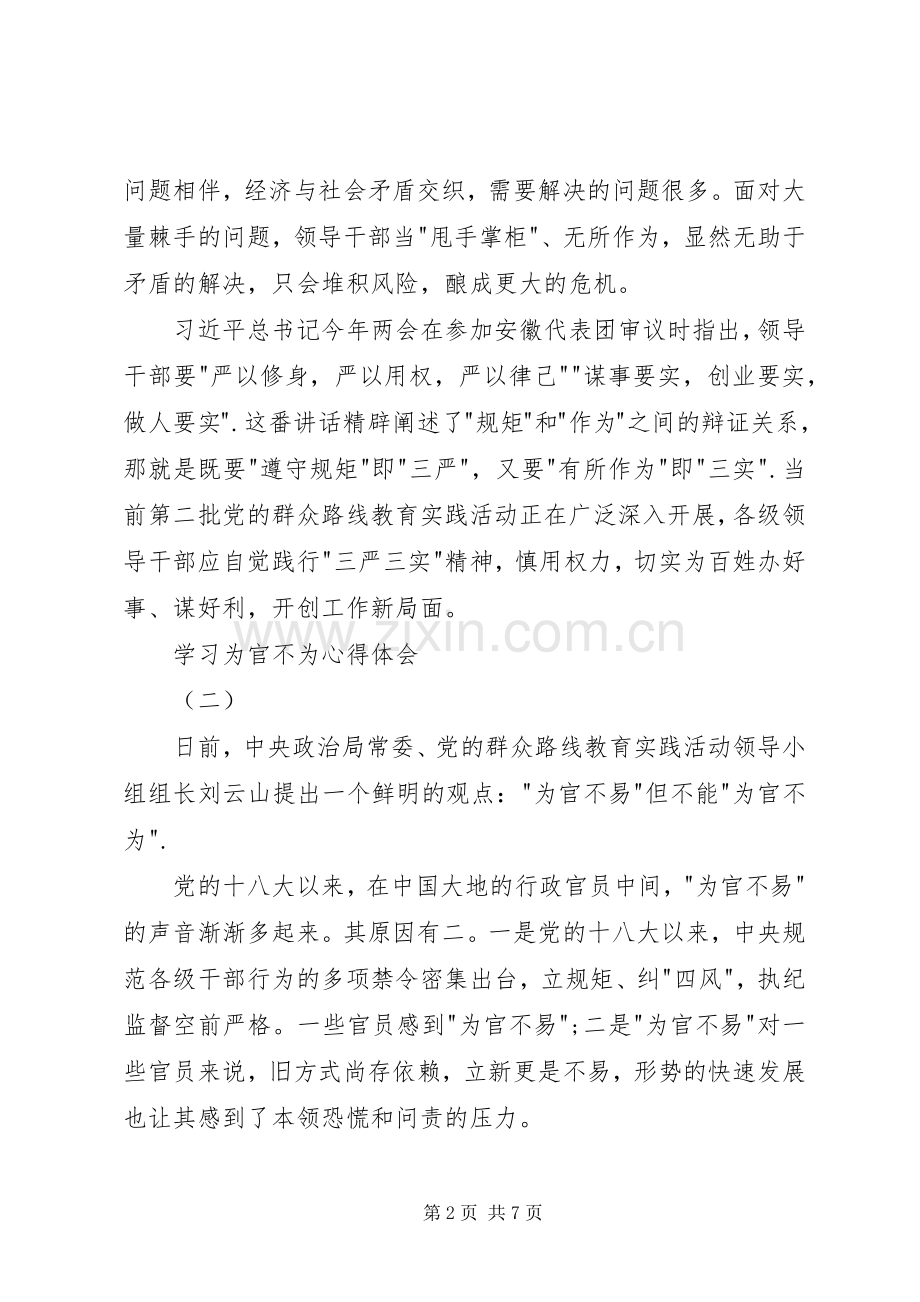 学习为官不为心得体会.docx_第2页