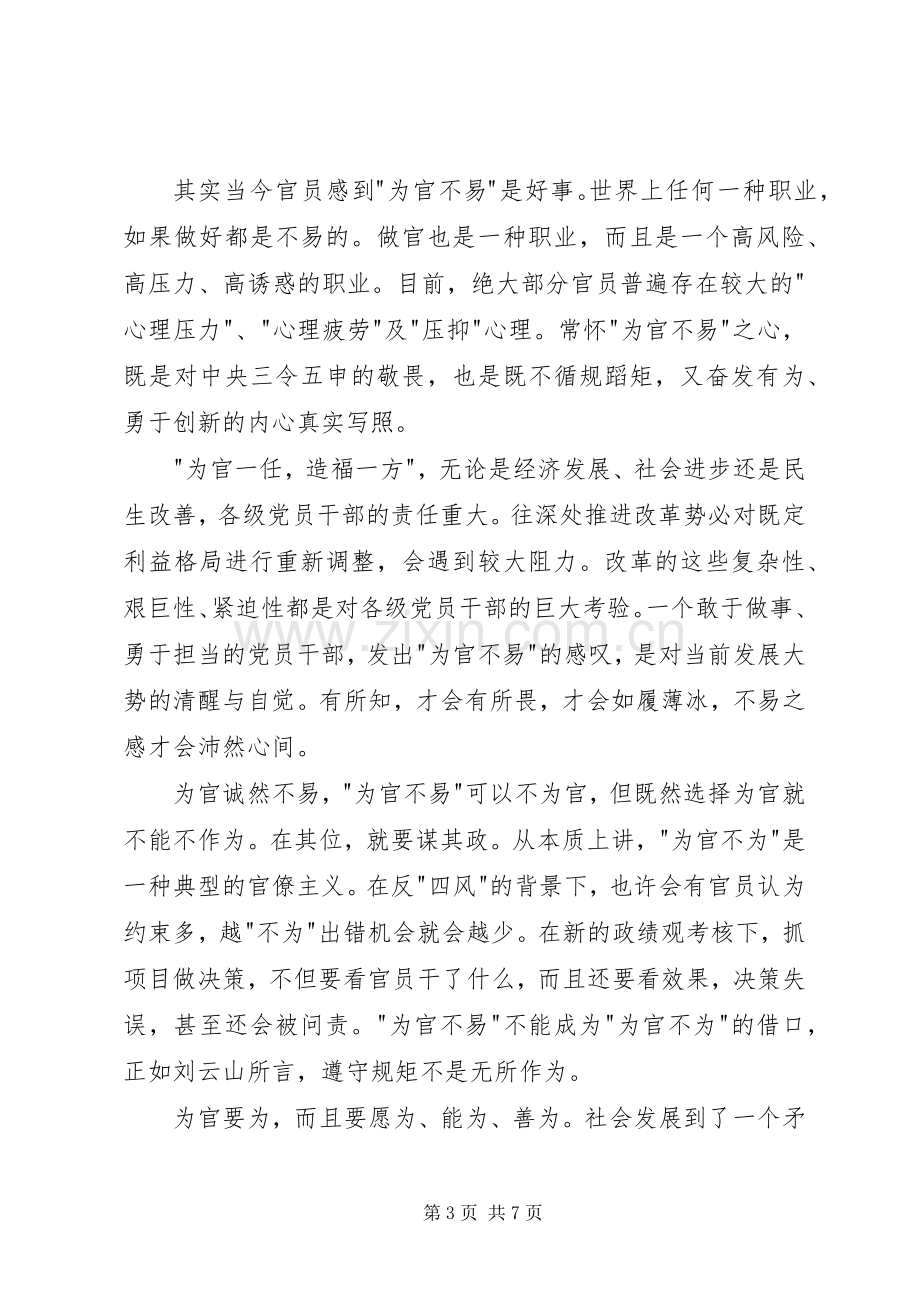 学习为官不为心得体会.docx_第3页