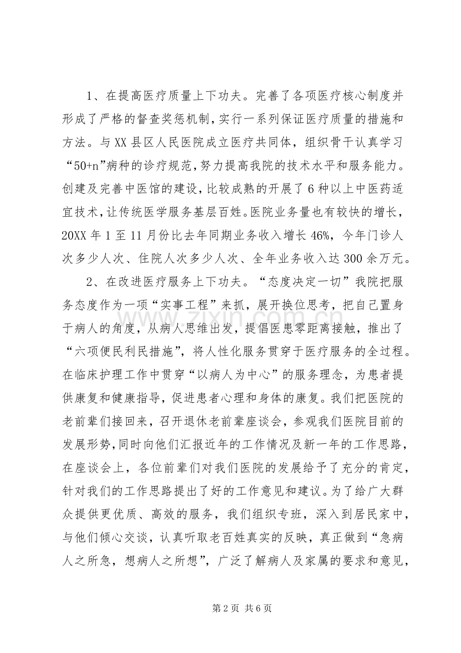 卫生院院领导班子述职述廉报告.docx_第2页