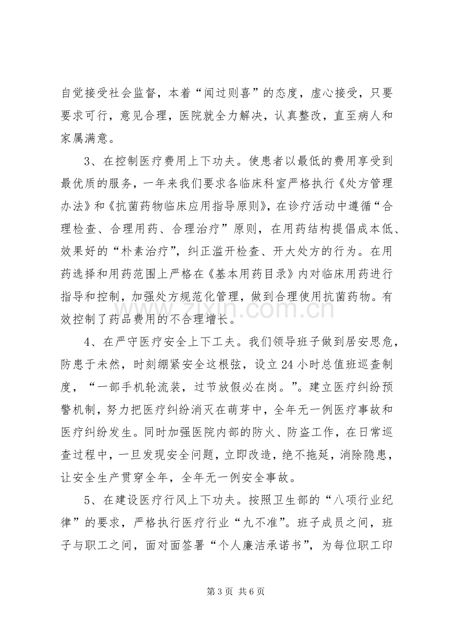 卫生院院领导班子述职述廉报告.docx_第3页