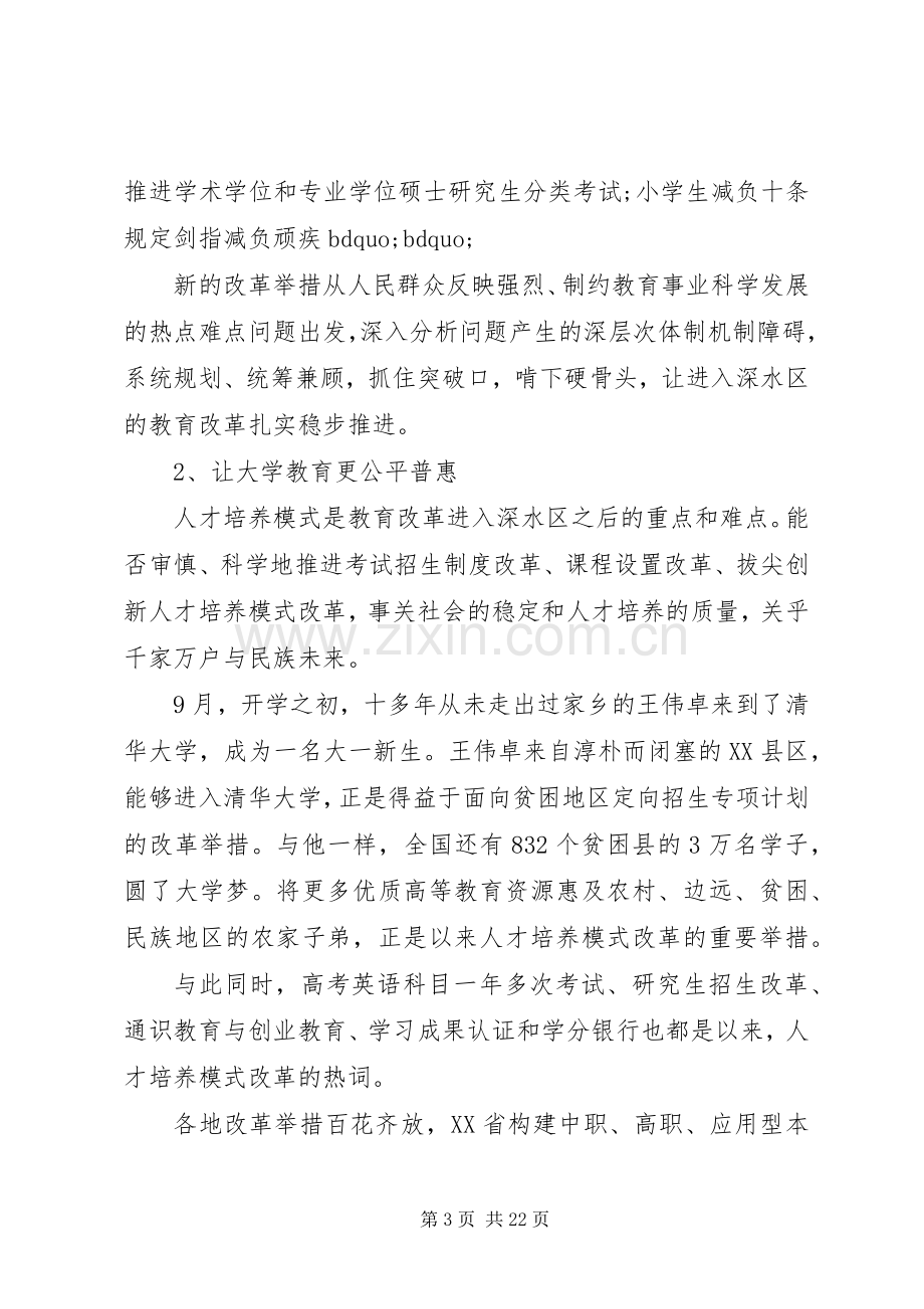 深化高等教育综合改革学习心得体会.docx_第3页