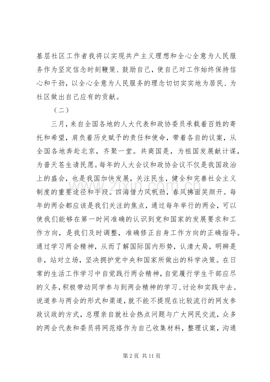 20XX年两会精神学习心得体会.docx_第2页