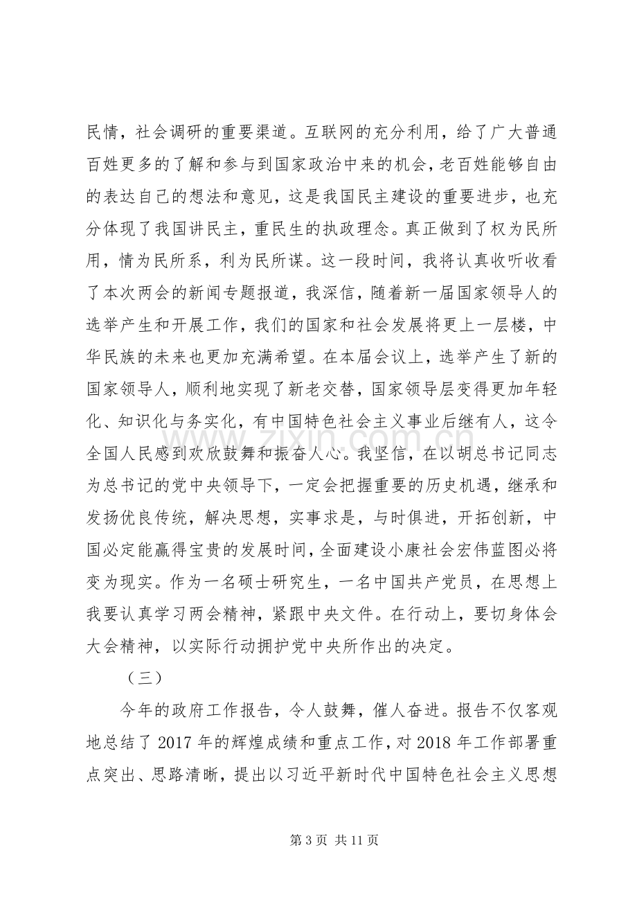 20XX年两会精神学习心得体会.docx_第3页