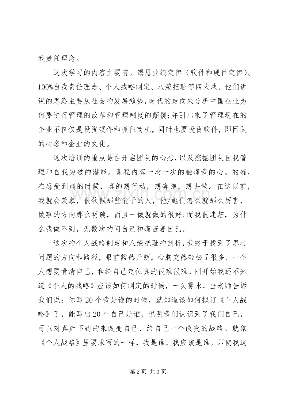 后备干部培训心得体会范文.docx_第2页