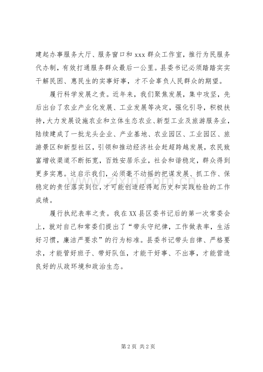 四有干部学习体会：践行“四有”尽好“四责”.docx_第2页