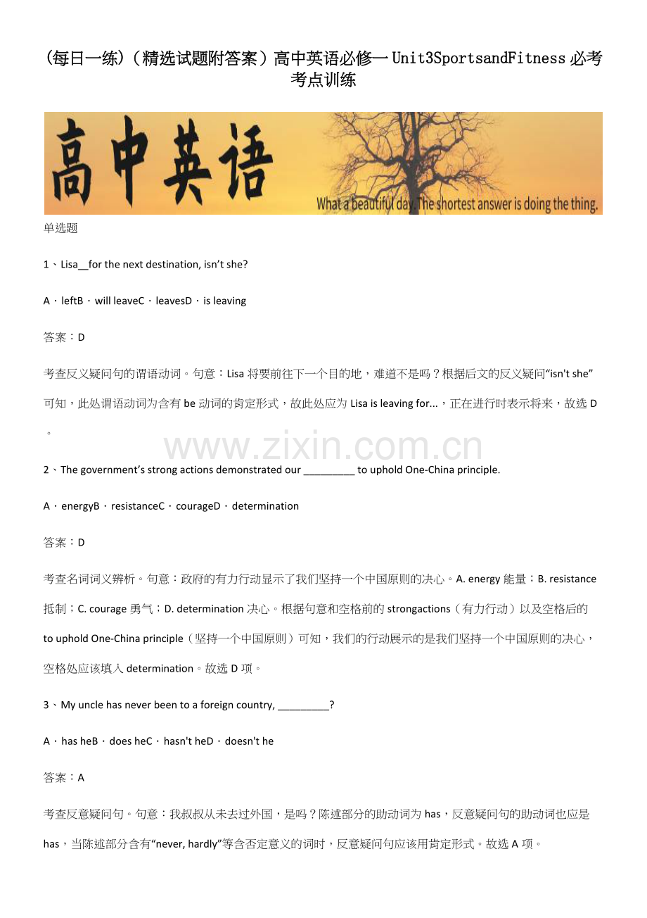 (试题附答案)高中英语必修一Unit3SportsandFitness必考考点训练.docx_第1页