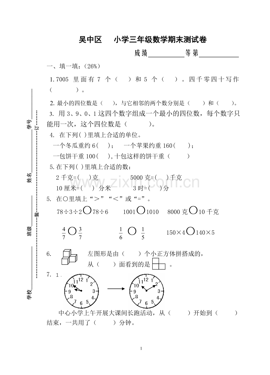 苏教版三年级上学期数学期末试卷.doc_第1页