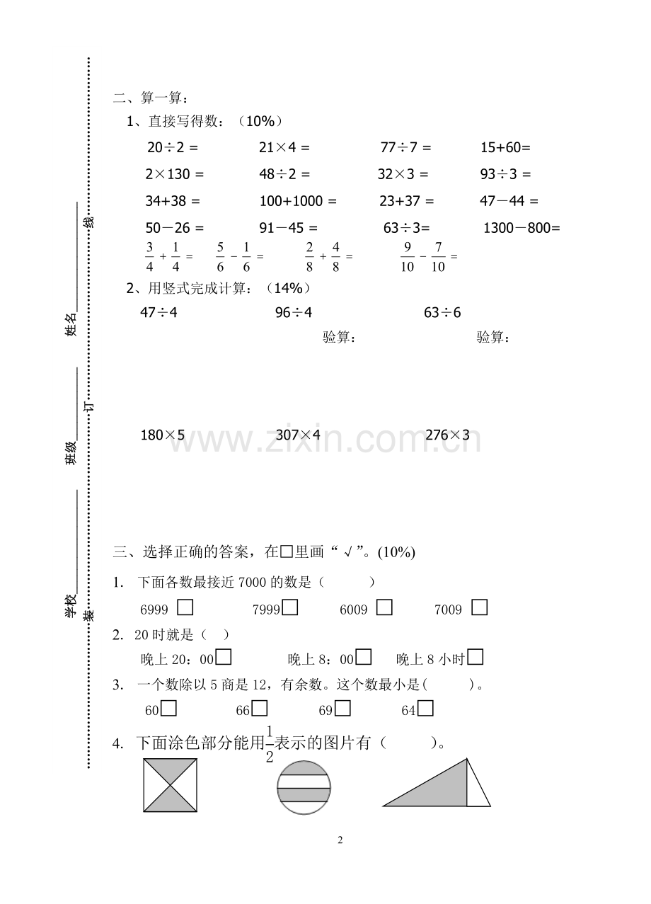 苏教版三年级上学期数学期末试卷.doc_第2页