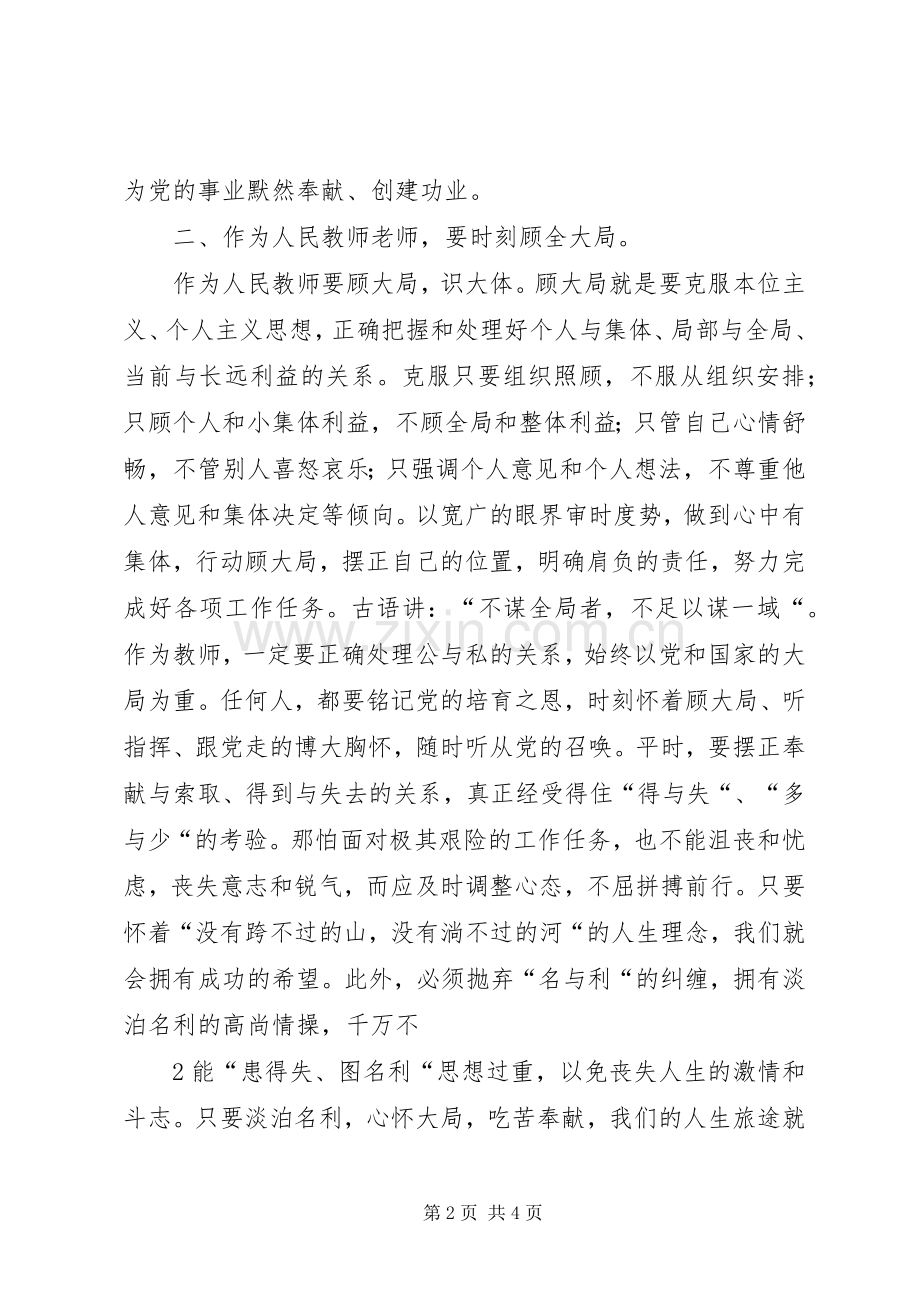 受警醒明底线知敬畏心得体会.docx_第2页