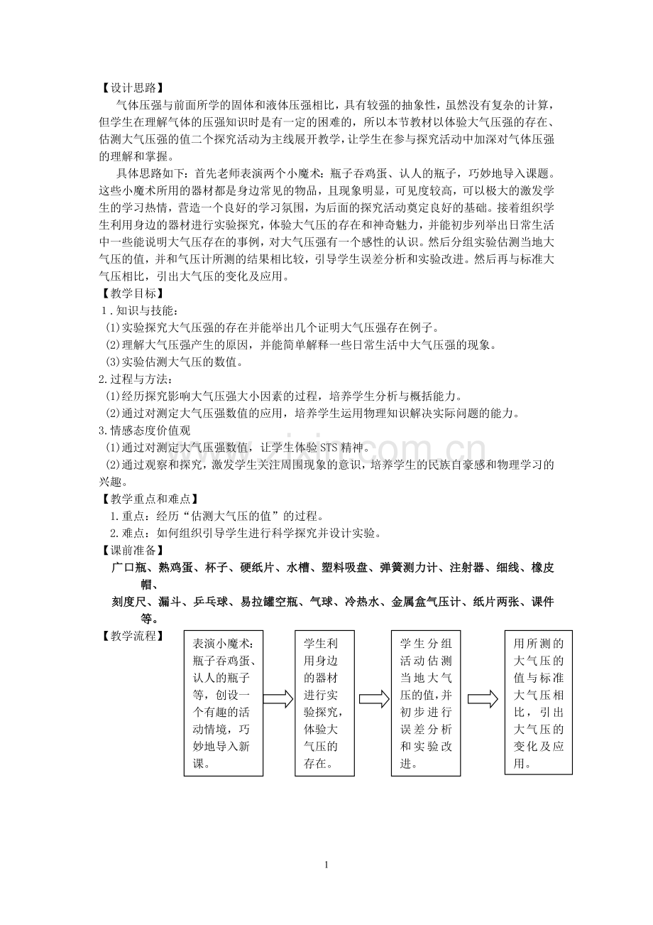 气体的压强.doc_第1页