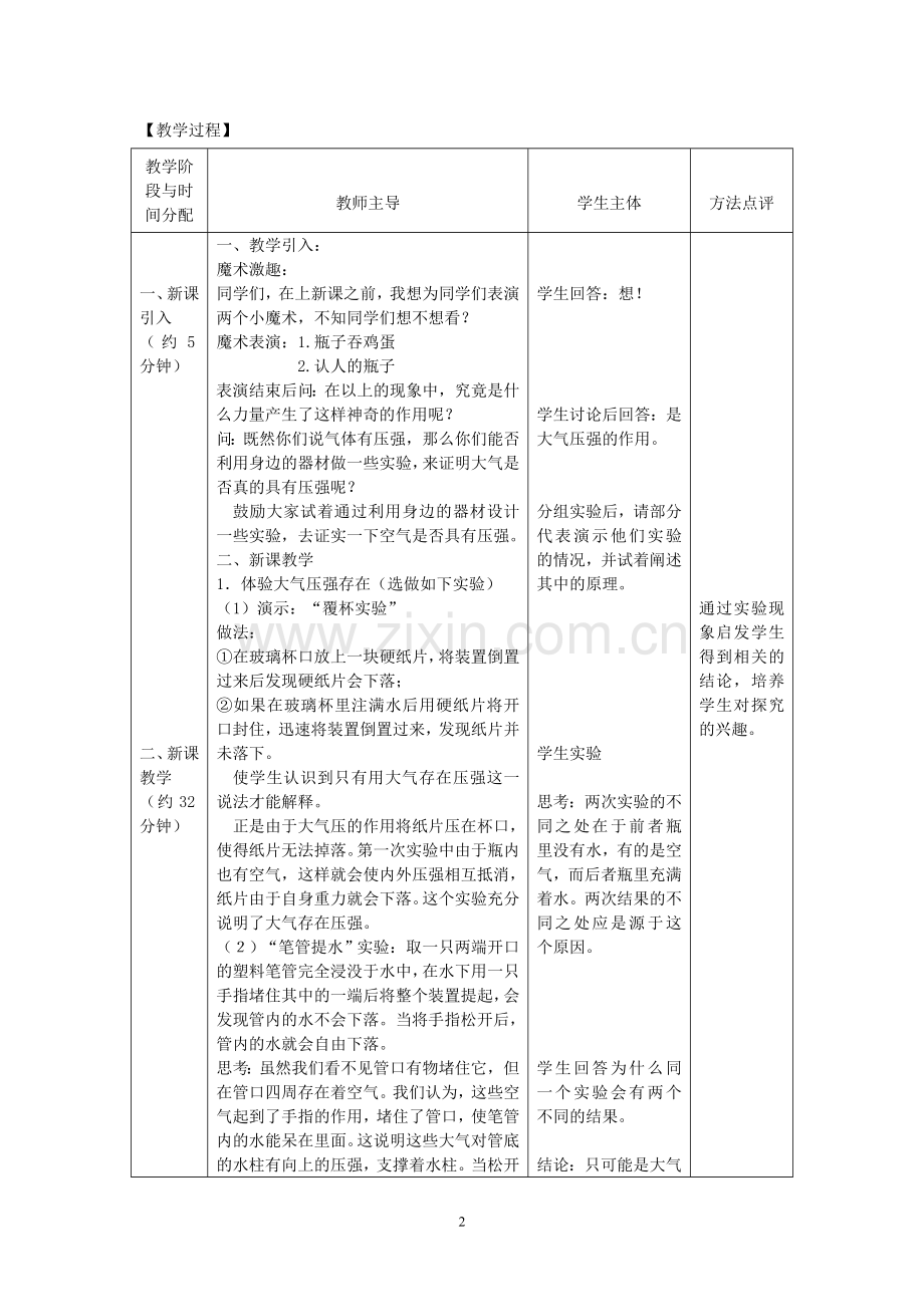 气体的压强.doc_第2页