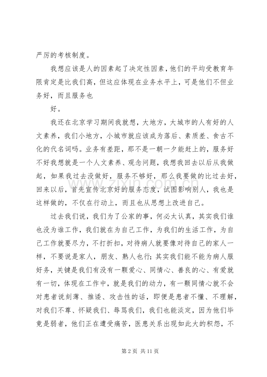 浅谈阜外医院学习感受.docx_第2页