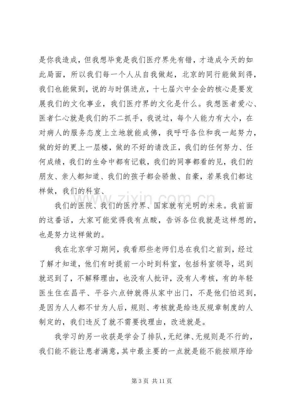 浅谈阜外医院学习感受.docx_第3页