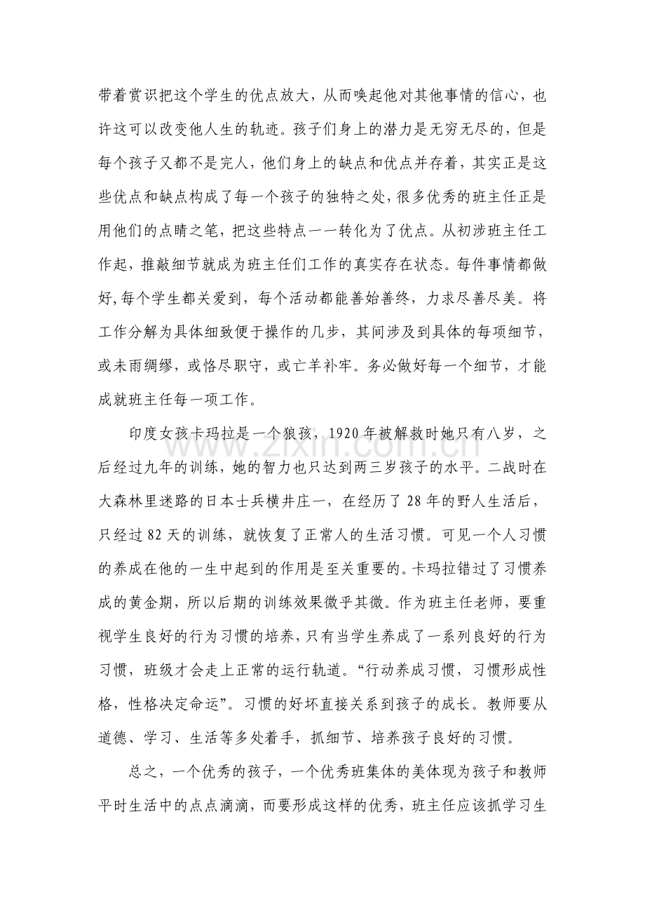 细节美学成就班主任工作艺术魅力.doc_第2页