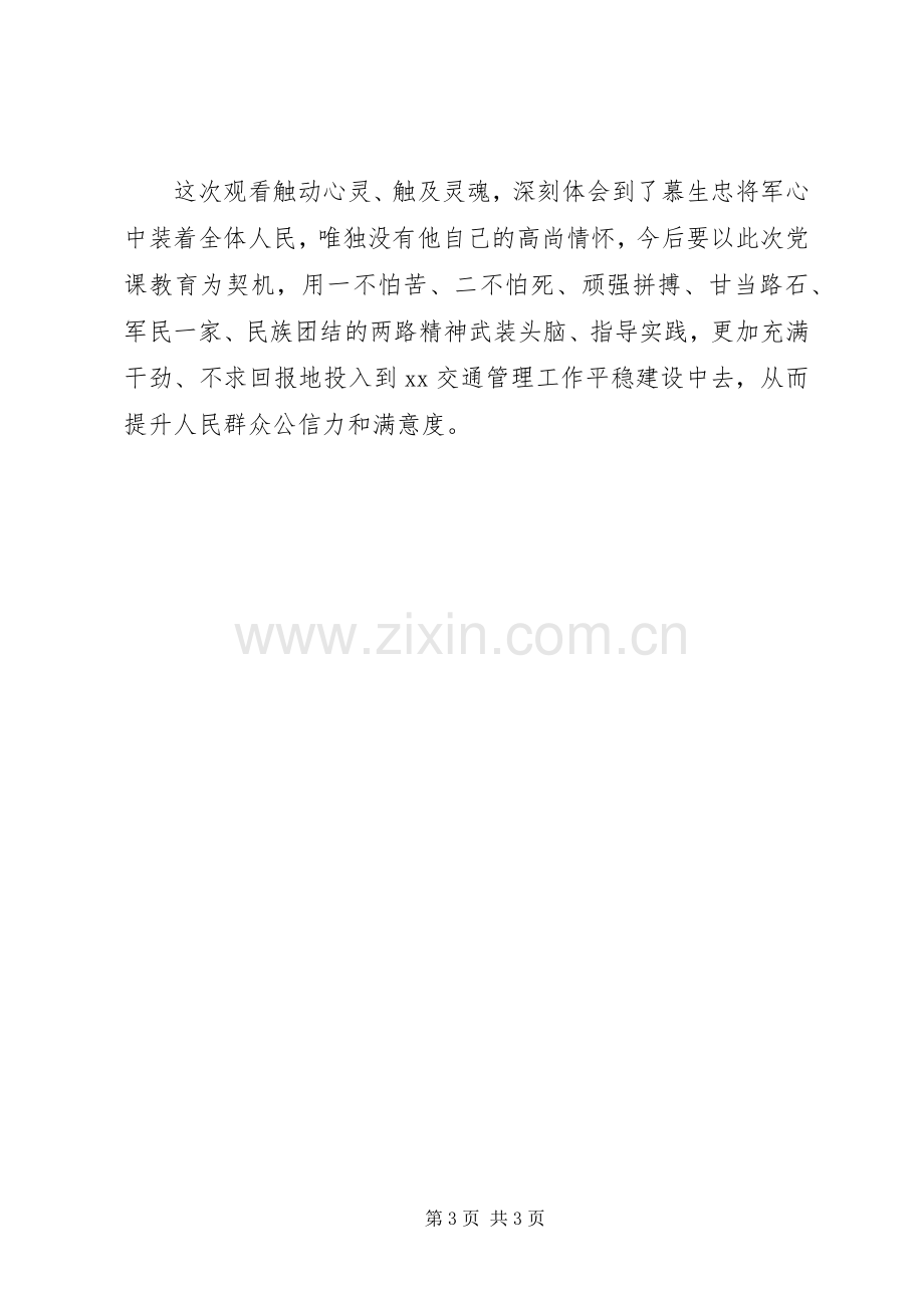 慕生忠开路精神观后感心得体会6篇.docx_第3页