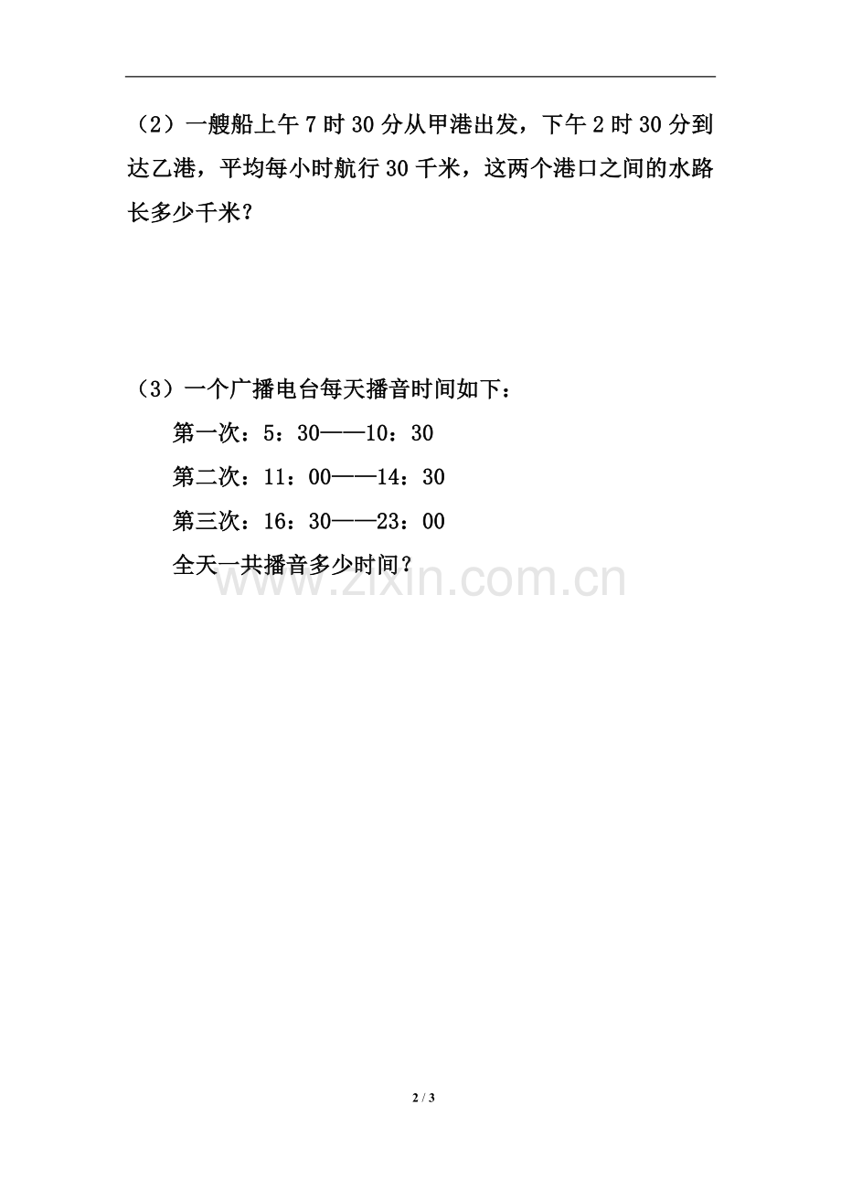 人教小学数学三年级课后作业-(3).doc_第2页