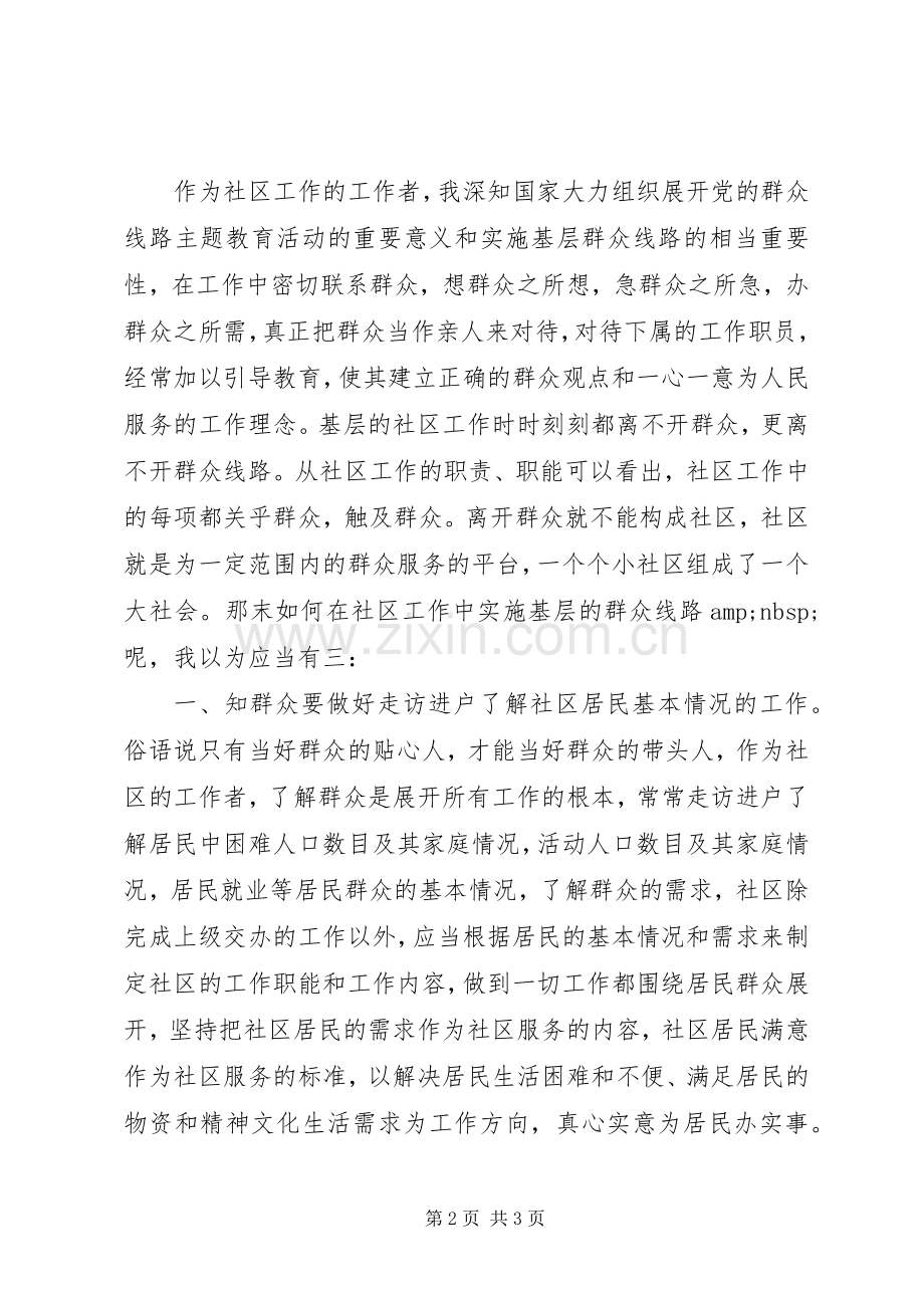 党的群众路线教育学习心得：群众无小事.docx_第2页