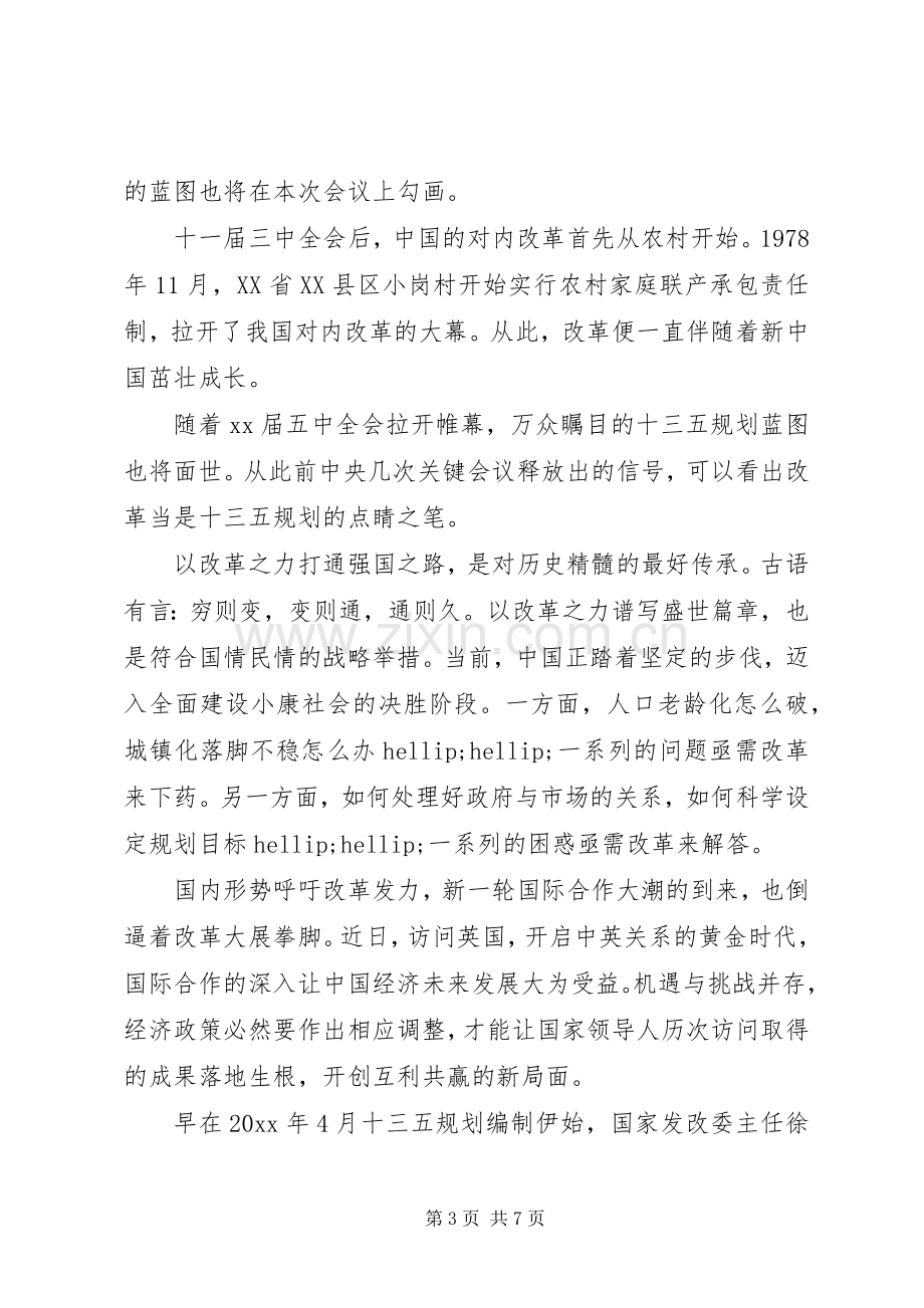 对十八届五中全会的心得体会.docx_第3页