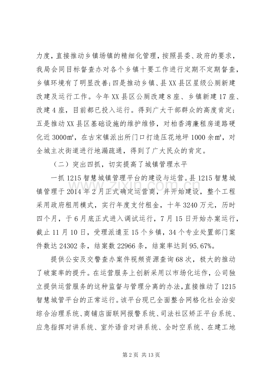 城管局长述职述廉报告范文.docx_第2页