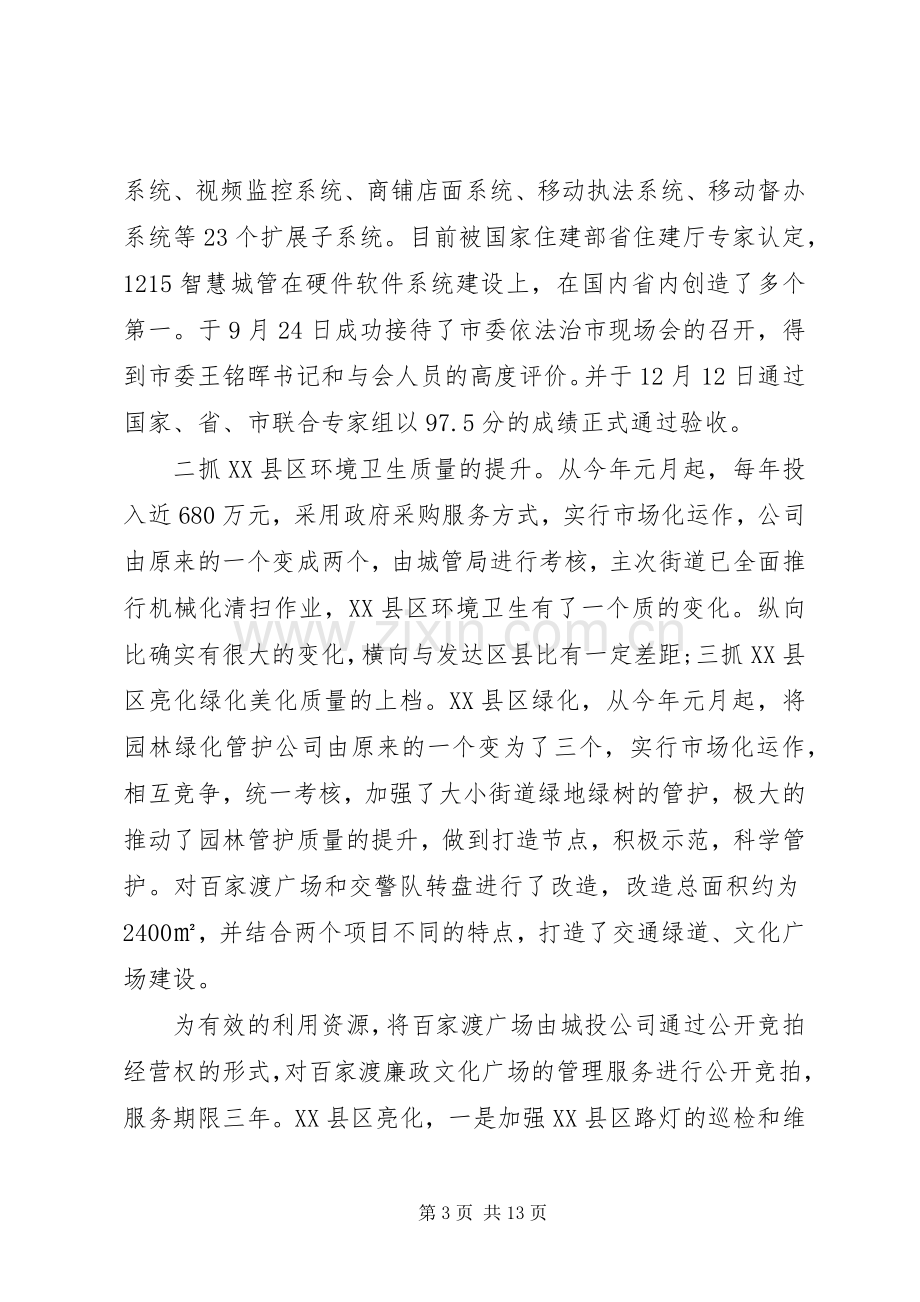 城管局长述职述廉报告范文.docx_第3页