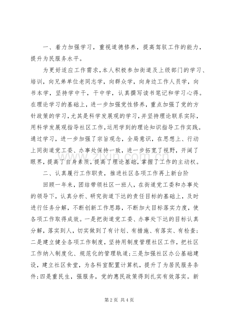 社区个人述职述廉述德报告.docx_第2页