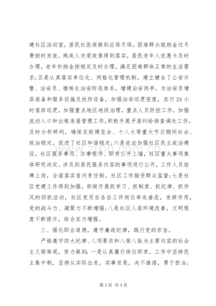 社区个人述职述廉述德报告.docx_第3页