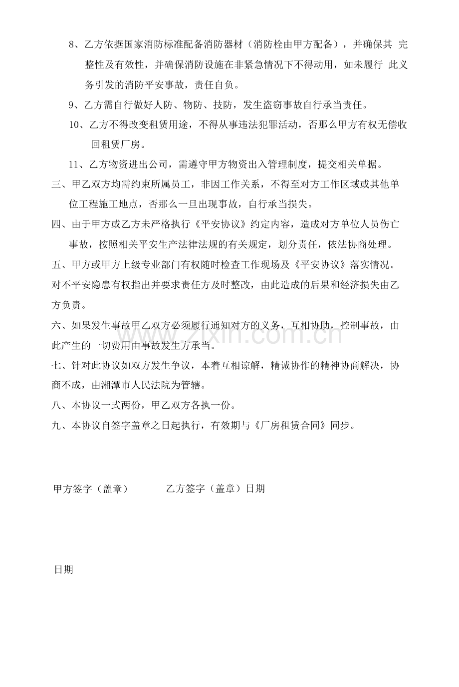 厂房租赁安全协议书.docx_第2页