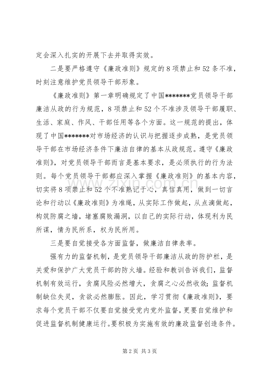 《廉政准则》学习心得体会.docx_第2页